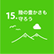 sdgs15